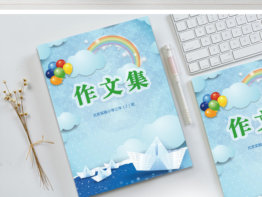 作文集创意层叠校刊画册卡通小学生背景信纸图片