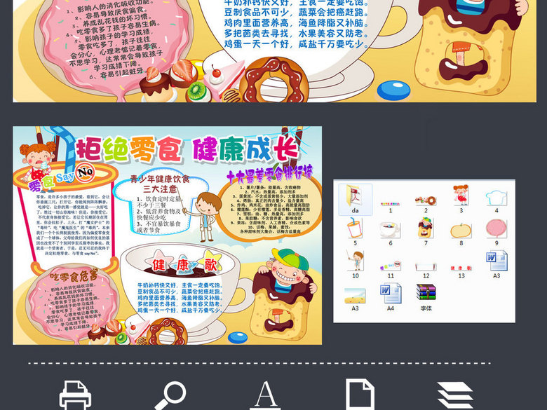 拒绝零食食品安全校园饮食健康手抄报小报(图