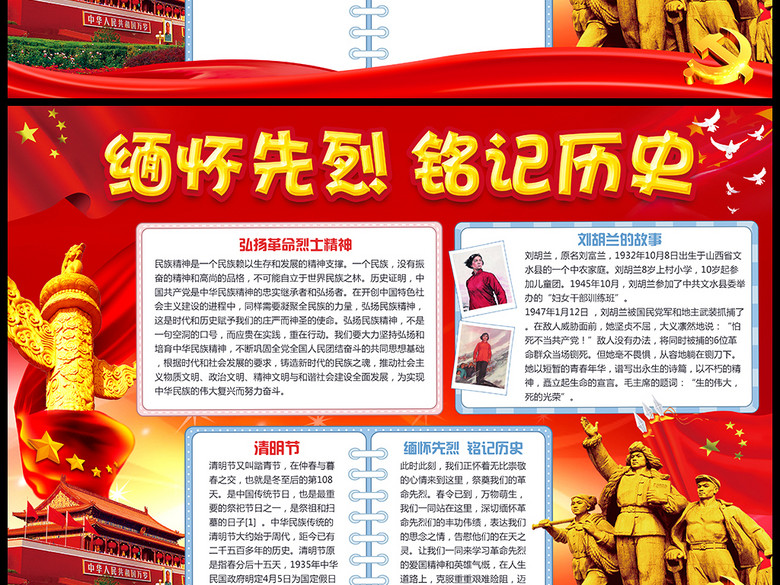 缅怀先烈小报清明节手抄报扫墓踏青纪念革命(