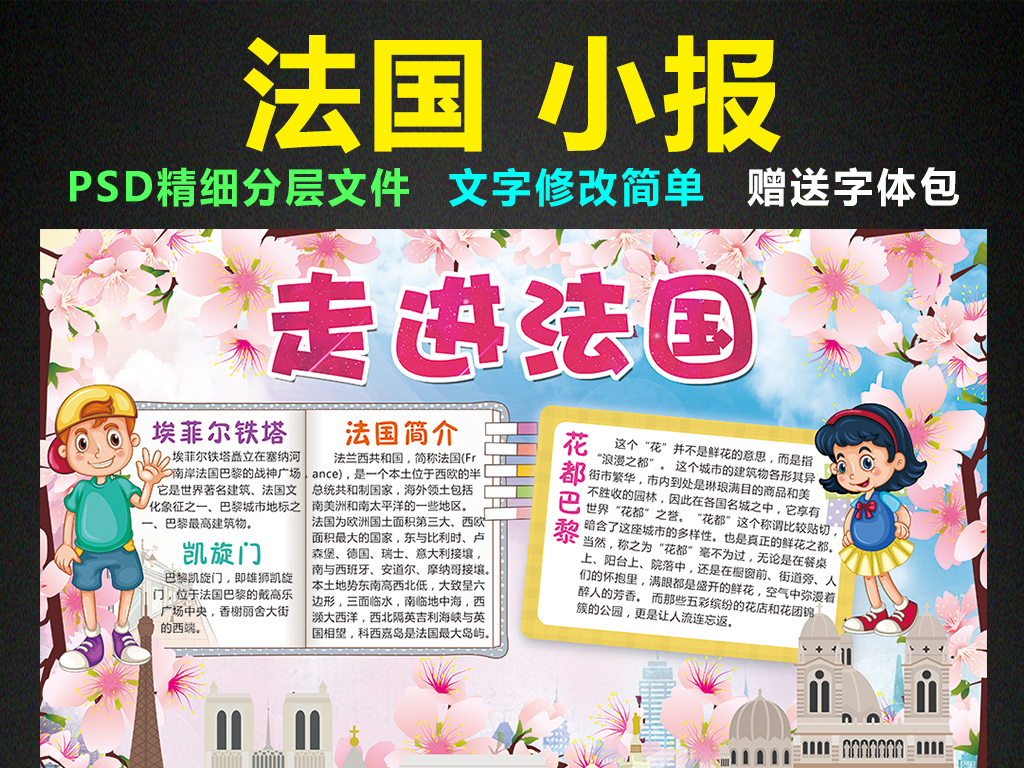 法国小报欧洲旅游花都巴黎手抄报电子小报