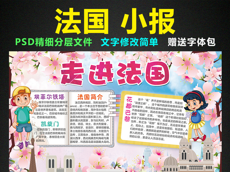 法国小报欧洲旅游花都巴黎手抄报电子小报(图