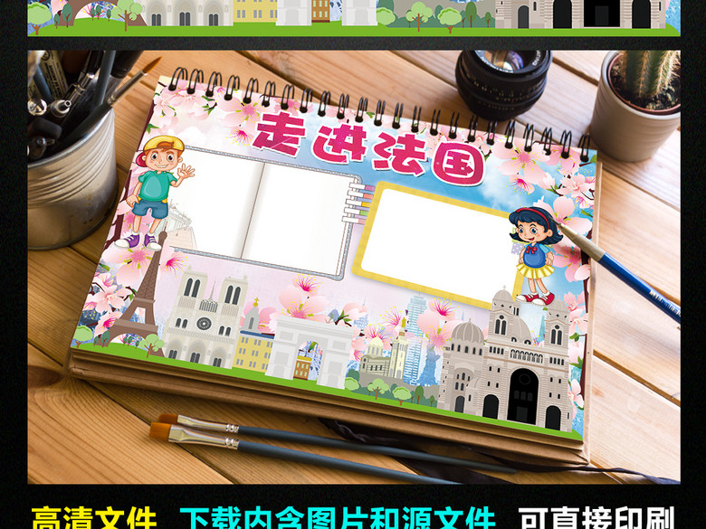 法国小报欧洲旅游花都巴黎手抄报电子小报(图