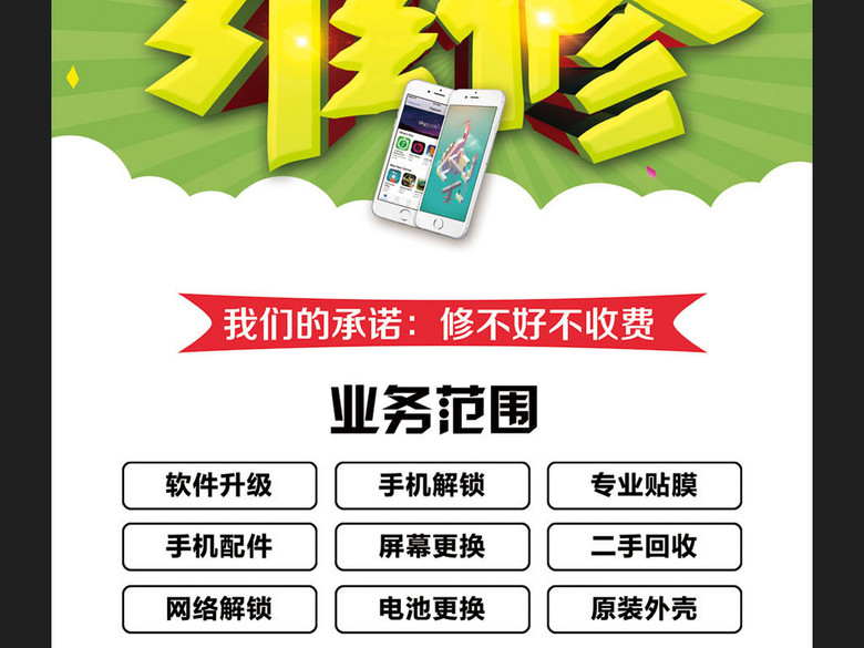 手机维修海报模板设计(图片编号:16319984)_其