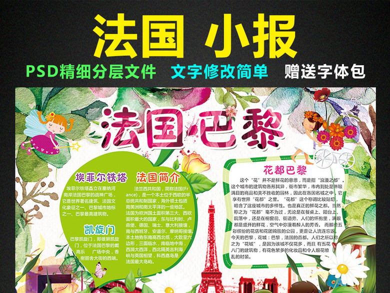法国小报欧洲旅游花都巴黎手抄报电子小报(图