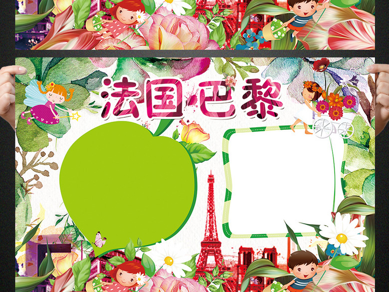 法国小报欧洲旅游花都巴黎手抄报电子小报(图