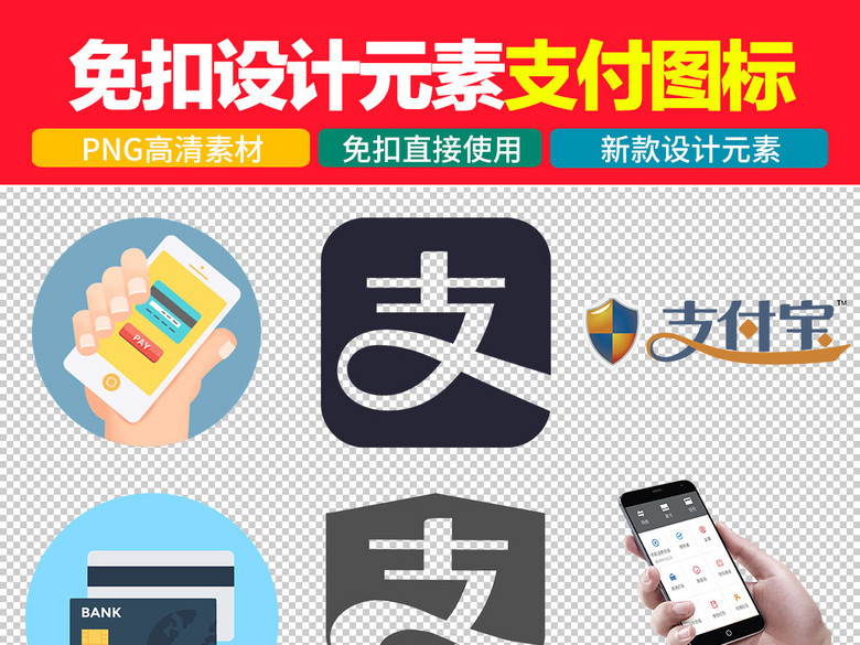 支付宝支付微信支付手机支付png免扣图片(图片