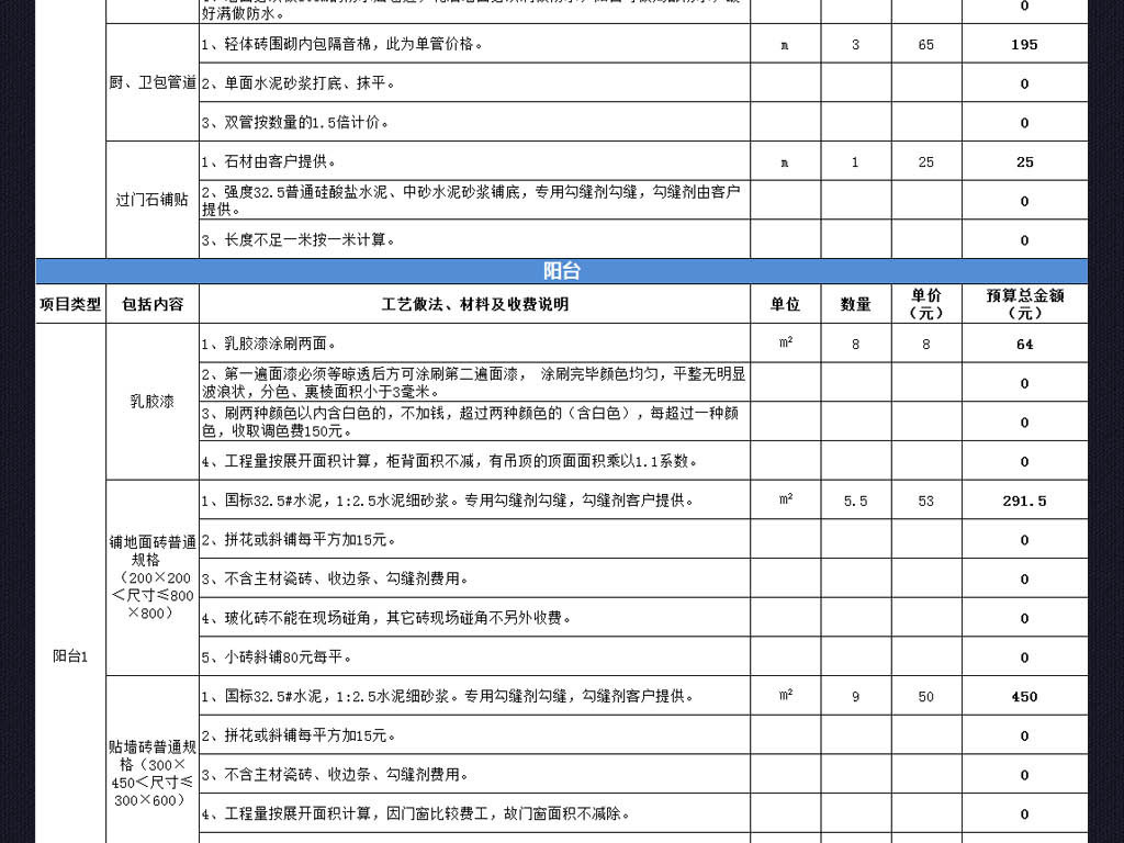 装修报价单模板电子版 16320501-67f115c52869bb0da55bc9c17426c84b-6.jpg