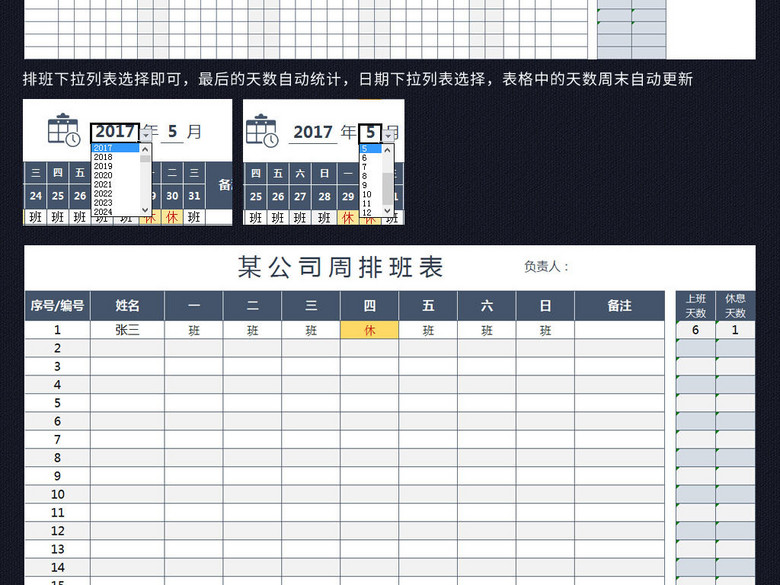 工厂公司月度排班表excel表格周排班表(图片编