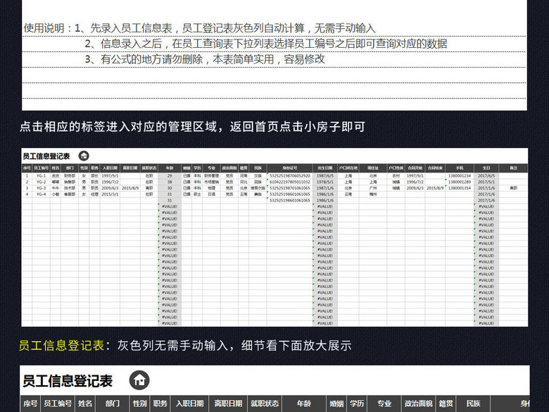简约人事档案员工信息管理查询系统表格(图片