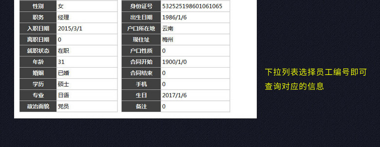 简约人事档案员工信息管理查询系统表格(图片
