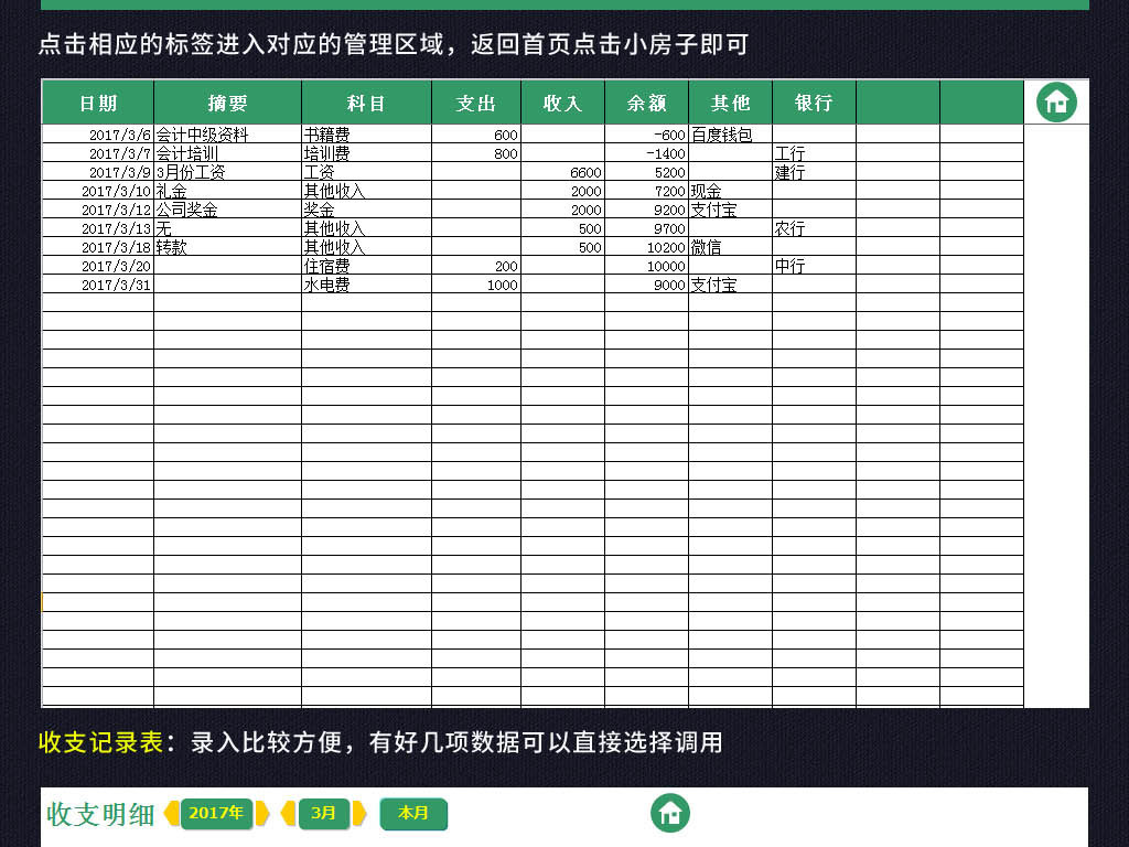 会计账簿_收入账簿
