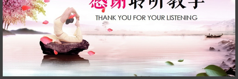 女性瑜伽会馆美容健身减肥PPT模板(图片编号