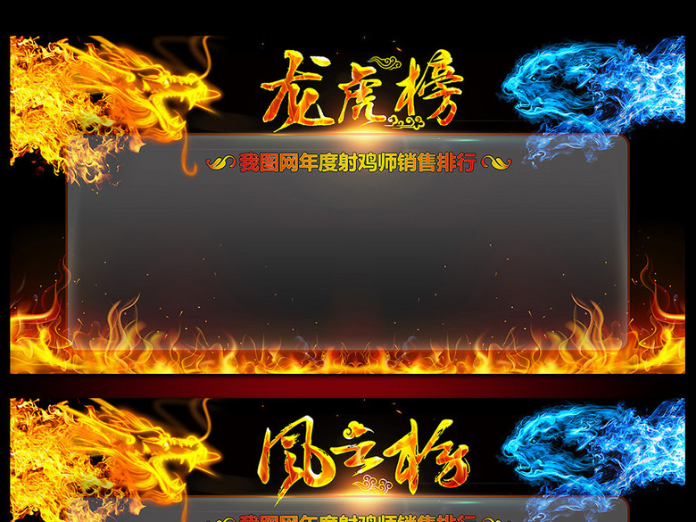 企业地产销售排行龙虎榜展板海报图片设计(图