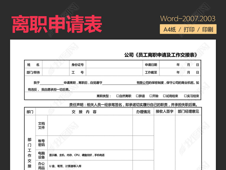 人力资源行政人事文员表格表单模板大全模板图