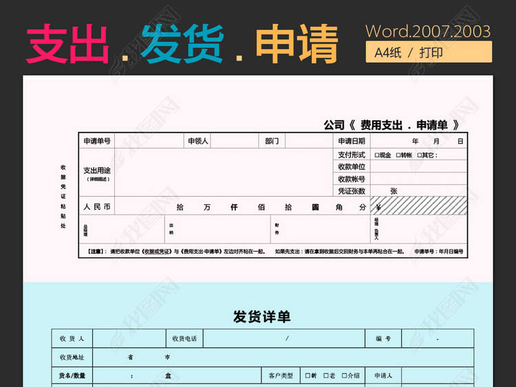 人力资源行政人事文员表格单模板大全请假条