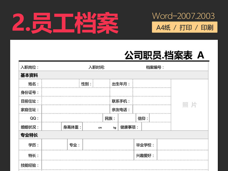 行政人事文员表格模板(大全)(图片编号:163221