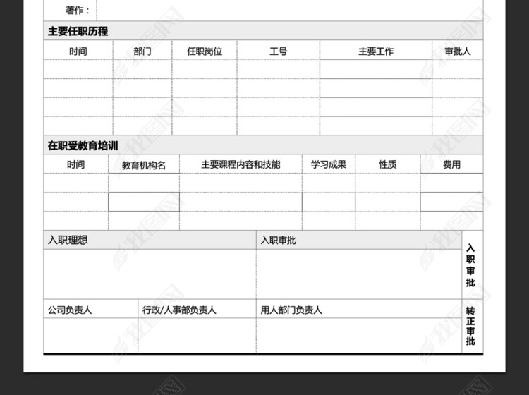 人力资源行政人事文员表格单模板大全请假条