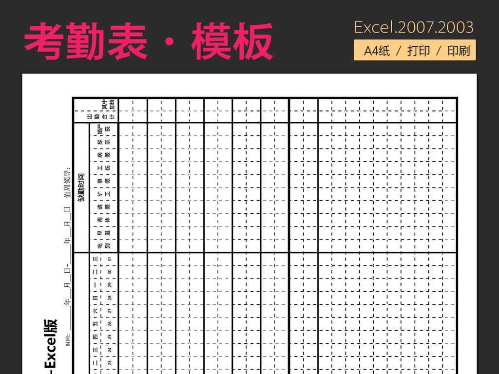 人力资源行政人事文员表格单模板大全请假条A4