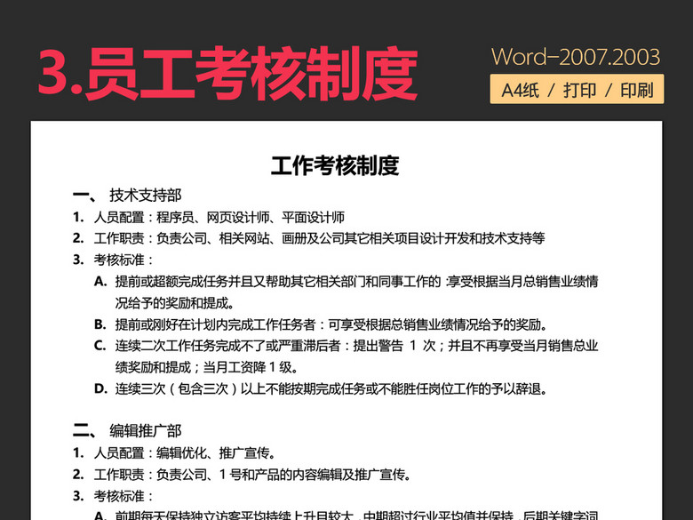 行政人事文员表格模板(大全)(图片编号:163221
