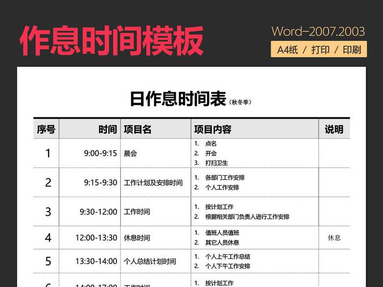 行政人事文员表格模板(大全)(图片编号:163221