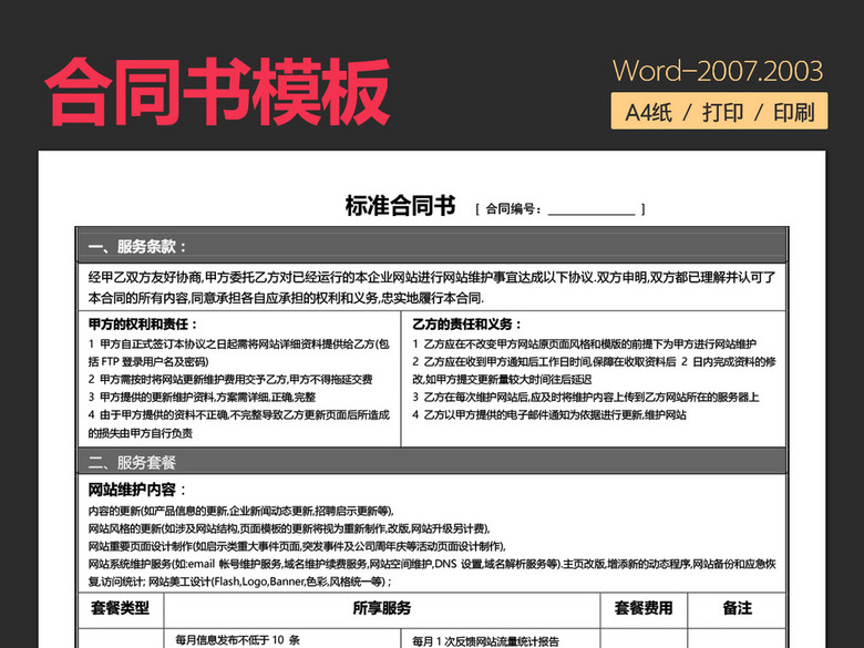 行政人事文员表格模板(大全)(图片编号:163221