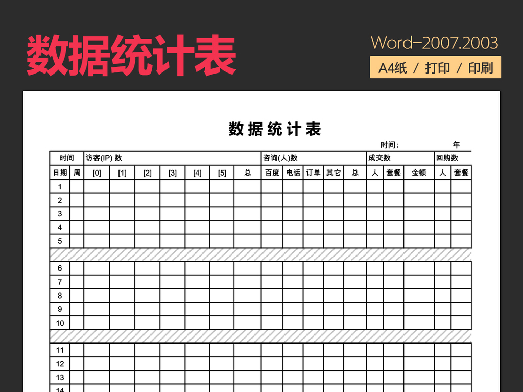 表应聘表入职表 个人简历图片