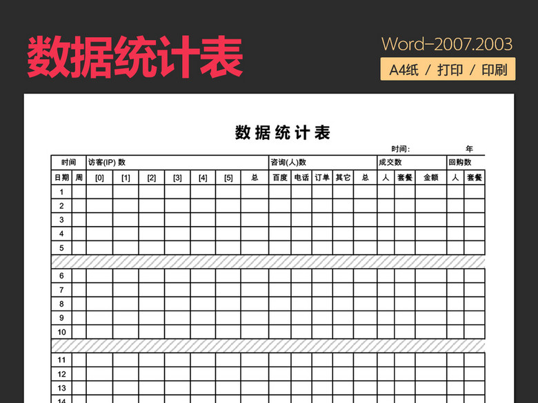 行政人事文员表格模板(大全)(图片编号:163221