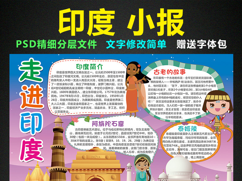 印度小报文明古国历史手抄报电子小报(图片编