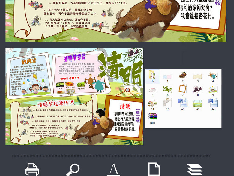 清明节习俗扫墓踏青传说手抄报小报素材(图片