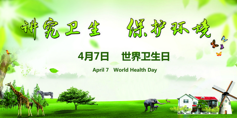 2017世界卫生日精致展板海报设计(图片编号:1