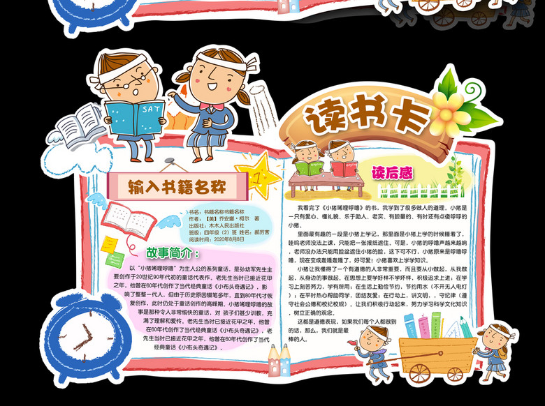 读书卡模板通用好书推荐卡DIYI阅读小报(图片编号:16325020)_其他_我图网