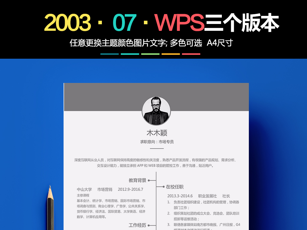 应届生小升初简历简历自我介绍word简历模板个人简历封面wps图片