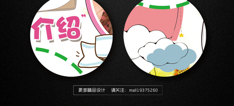 小学生幼升小个人简历儿童自我介绍竞选海报(