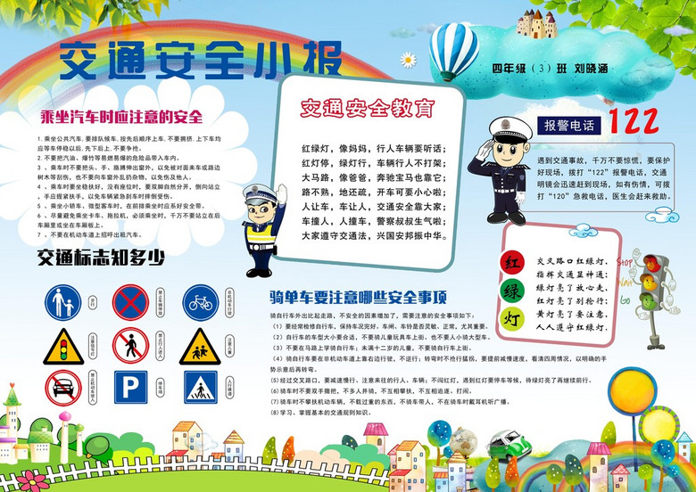 中小学生交通安全报(图片编号:16325986)_交通