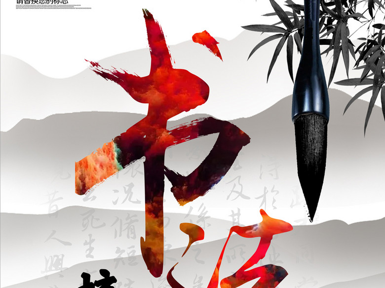 中国风书法培训招生海报设计(图片编号:16326