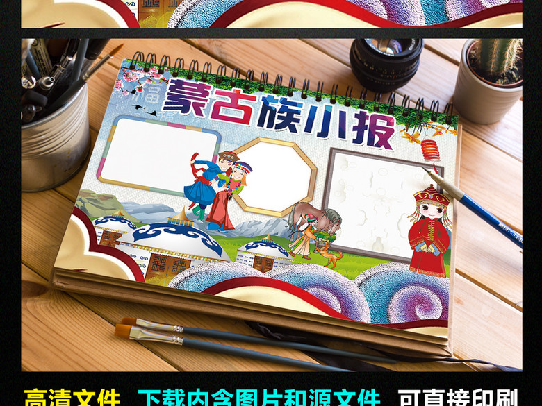 蒙古族小报民族风俗手抄报电子小报设计(图片
