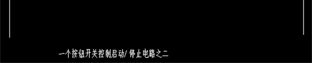 我图网提供独家原创开关按钮控制启动关闭CAD电路图正版素材下载, 此素材为原创版权图片,图片,作品体积为,是设计师QQEFD44F07在2017-04-03 12:04:05上传, 素材尺寸/像素为-高清品质图片-分辨率为, 颜色模式为,所属CAD图纸分类,此原创格式素材图片已被下载0次,被收藏76次,作品模板源文件下载后可在本地用软件 AutoCAD 2006(.