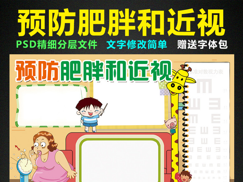 预防肥胖近视小报保护视力手抄报电子小报(图