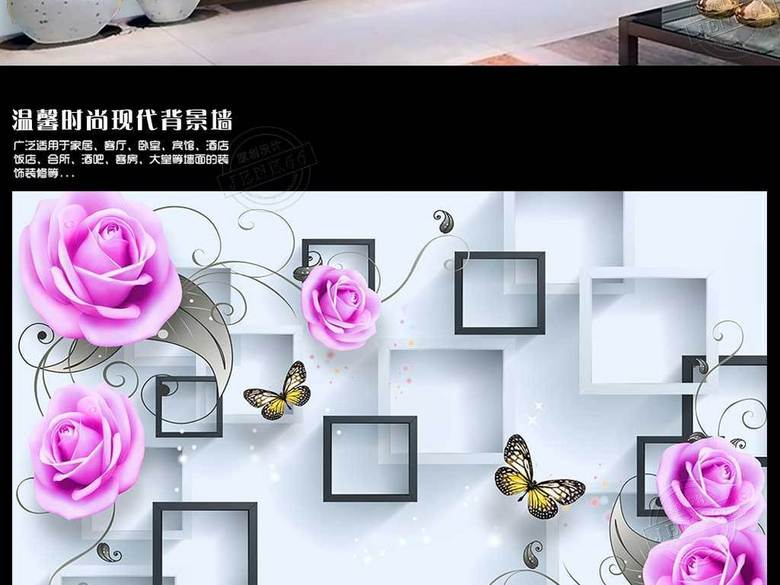 紫色玫瑰水晶花立体花朵黑白框时尚背景墙(图