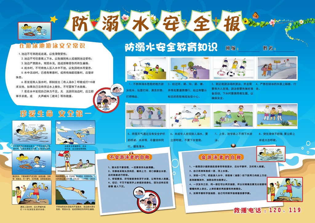 防溺水安全教育电子报