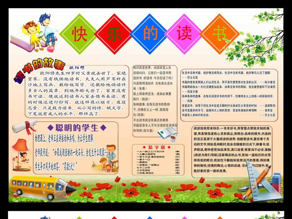 读书阅读手抄报电子小报图片