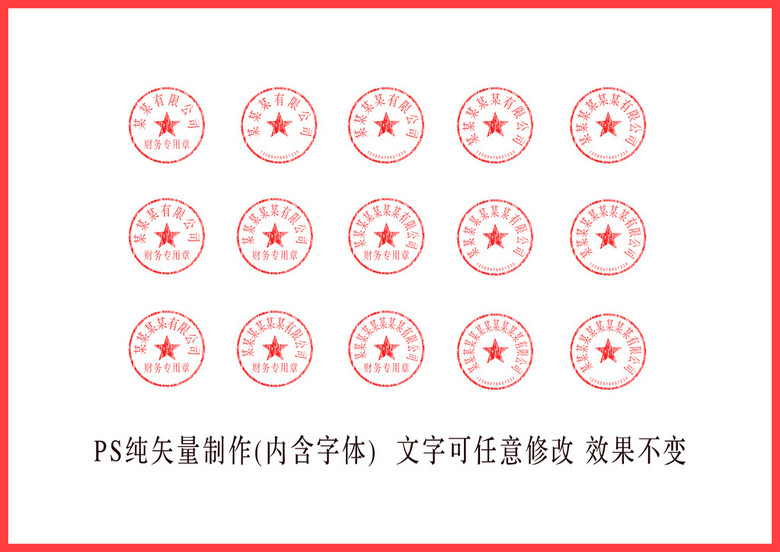 印章企业章财务章等公司印章(图片编号:16329