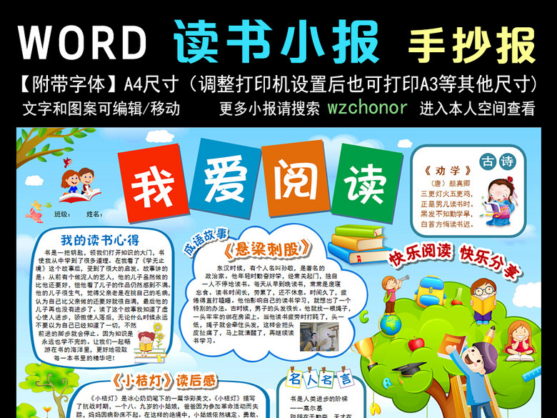 我爱阅读小报读后感亲子读书卡电子手抄小报(
