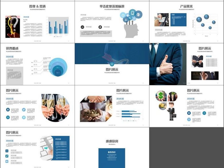 商务介绍市场营销产品推广工作总结计划(图片