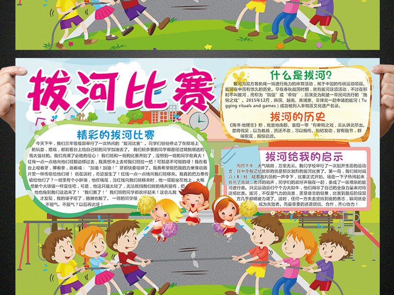 拔河小报体育校园运动会手抄报电子小报(图片