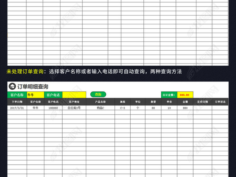 excel产品订单管理查询系统表格模板