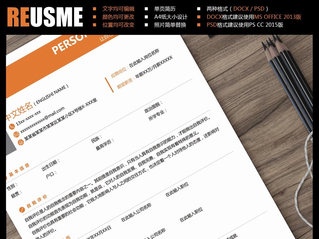 简约风格单页标准通用工作应聘求职简历模板图片