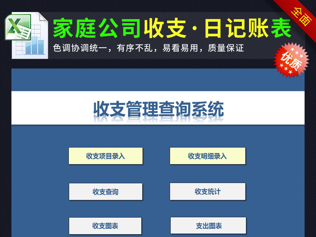 收入支出表格模板_支出收入明细表格(3)
