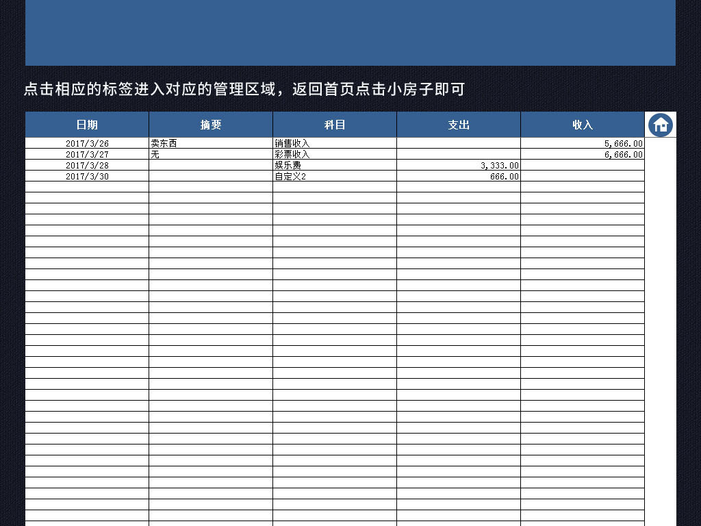 收入支出表格模板_收入支出表格明细(2)