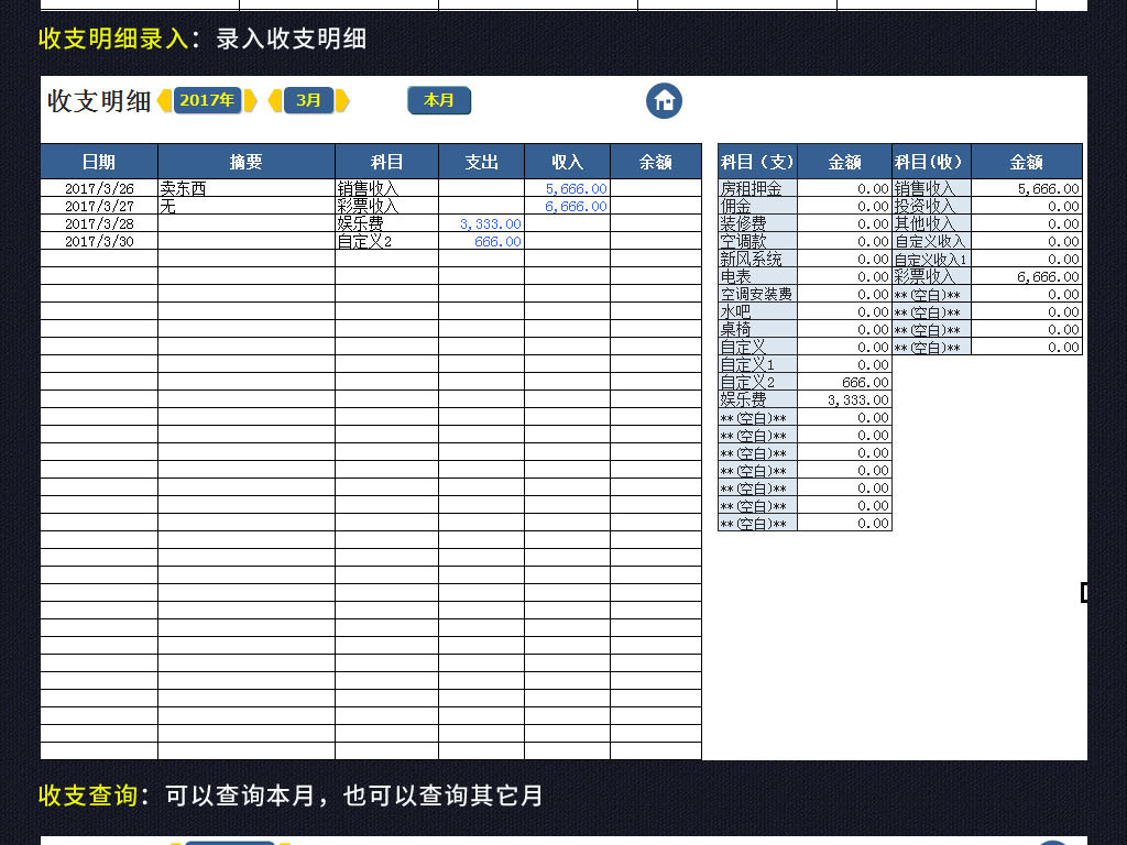 流水账表格模板_收入支出流水账表格(2)